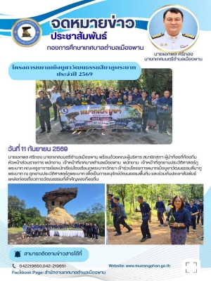 โครงการขันหมากเบ็งบูชาวัฒนธรรมสีมาภูพระบาท ณ อุทยานประวัติศาสตร์ภูพระบาท เพื่อเป็นการอนุรักษ์วัฒนธรรมพื้นถิ่น และร่วมกันประชาสัมพันธ์แหล่งท่องเที่ยวทางวัฒนธรรมที่สำคัญของท้องถิ่น